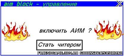 Став читер. Как стать ЧИТЕРОМ. Стать ЧИТЕРОМ. Как стать ЧИТЕРОМ В мм2.